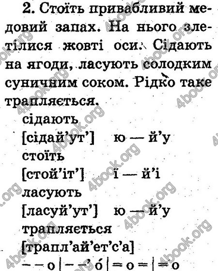 Відповіді Українська мова 2 клас Захарійчук. ГДЗ