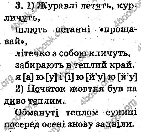 Відповіді Українська мова 2 клас Захарійчук. ГДЗ