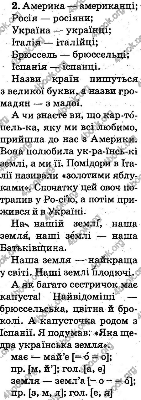 Відповіді Українська мова 2 клас Захарійчук. ГДЗ