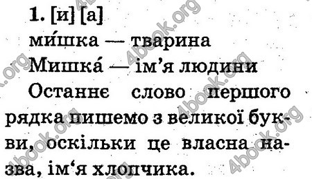 Відповіді Українська мова 2 клас Захарійчук. ГДЗ