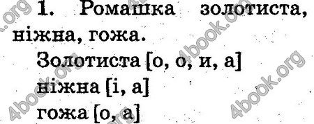 Відповіді Українська мова 2 клас Захарійчук. ГДЗ