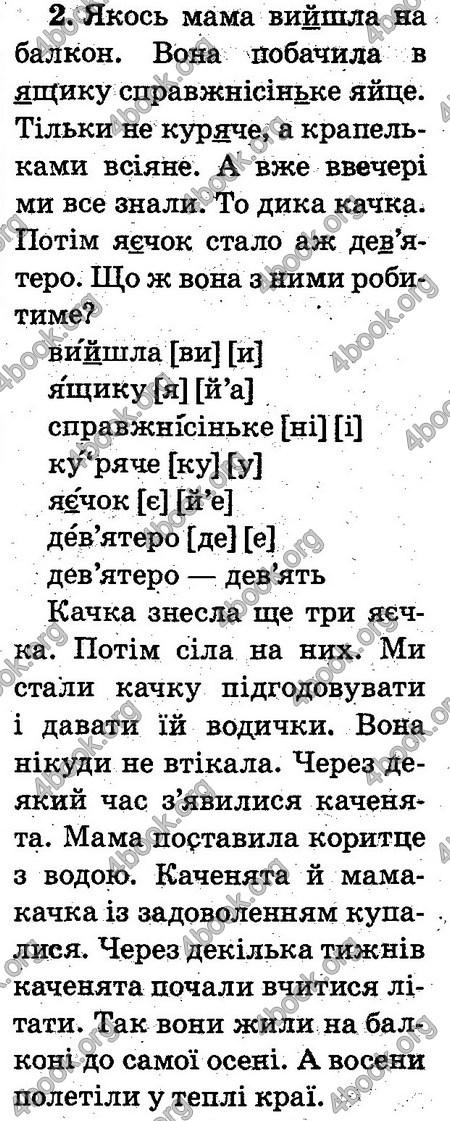 Відповіді Українська мова 2 клас Захарійчук. ГДЗ