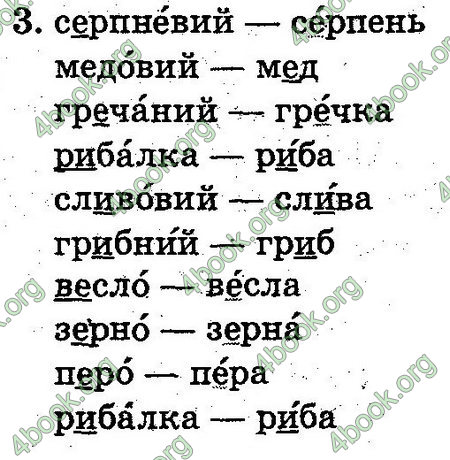 Відповіді Українська мова 2 клас Захарійчук. ГДЗ