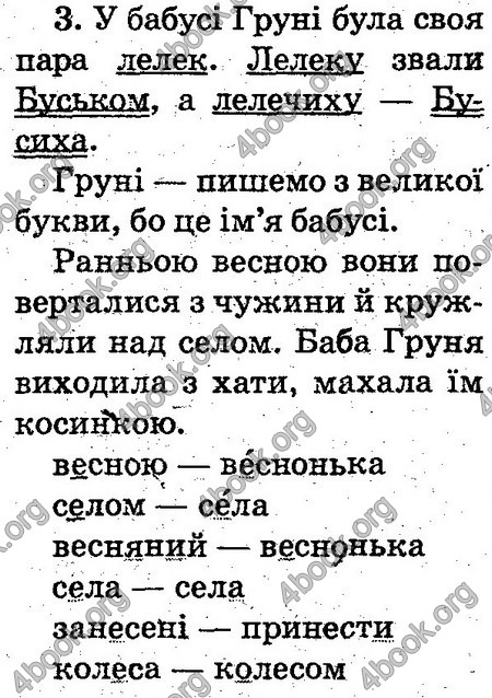 Відповіді Українська мова 2 клас Захарійчук. ГДЗ