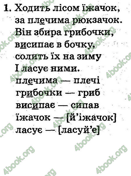 Відповіді Українська мова 2 клас Захарійчук. ГДЗ