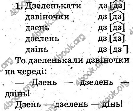 Відповіді Українська мова 2 клас Захарійчук. ГДЗ