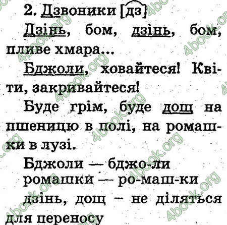 Відповіді Українська мова 2 клас Захарійчук. ГДЗ