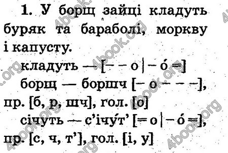 Відповіді Українська мова 2 клас Захарійчук. ГДЗ