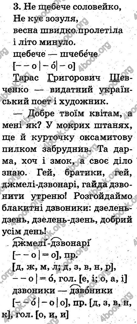 Відповіді Українська мова 2 клас Захарійчук. ГДЗ