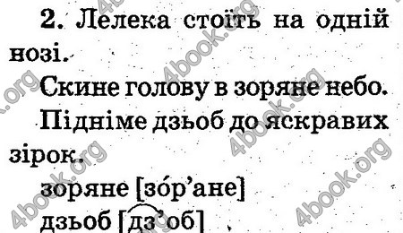 Відповіді Українська мова 2 клас Захарійчук. ГДЗ