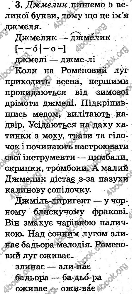 Відповіді Українська мова 2 клас Захарійчук. ГДЗ