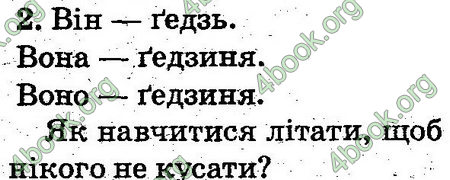 Відповіді Українська мова 2 клас Захарійчук. ГДЗ