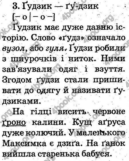 Відповіді Українська мова 2 клас Захарійчук. ГДЗ