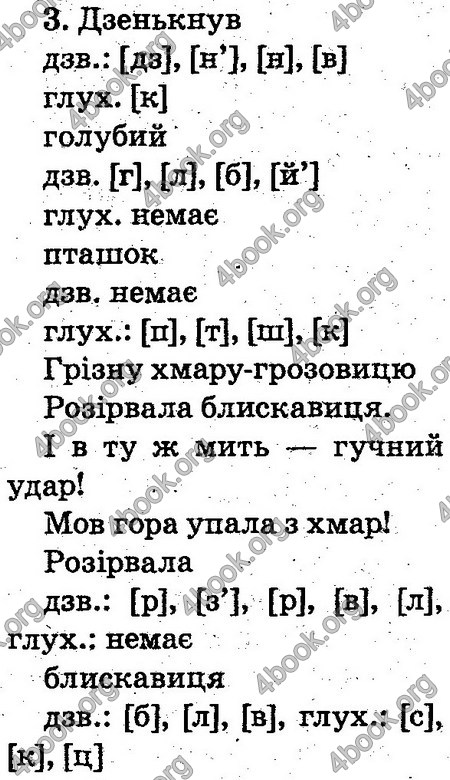 Відповіді Українська мова 2 клас Захарійчук. ГДЗ