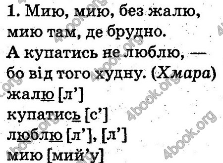 Відповіді Українська мова 2 клас Захарійчук. ГДЗ