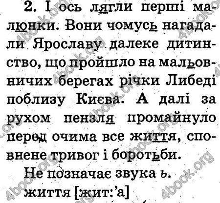 Відповіді Українська мова 2 клас Захарійчук. ГДЗ