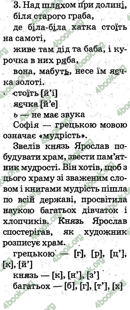 Відповіді Українська мова 2 клас Захарійчук. ГДЗ