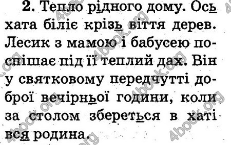 Відповіді Українська мова 2 клас Захарійчук. ГДЗ