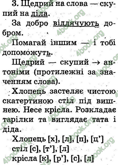 Відповіді Українська мова 2 клас Захарійчук. ГДЗ