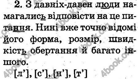 Відповіді Українська мова 2 клас Захарійчук. ГДЗ