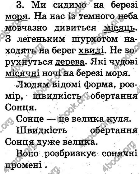 Відповіді Українська мова 2 клас Захарійчук. ГДЗ