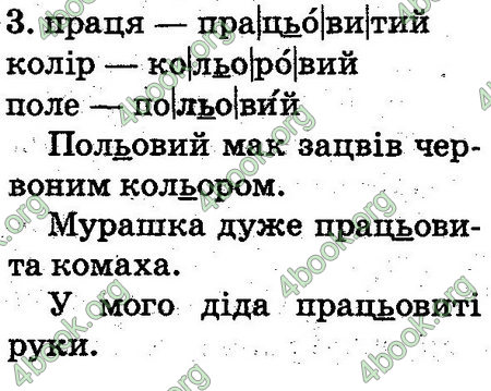 Відповіді Українська мова 2 клас Захарійчук. ГДЗ