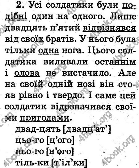 Відповіді Українська мова 2 клас Захарійчук. ГДЗ