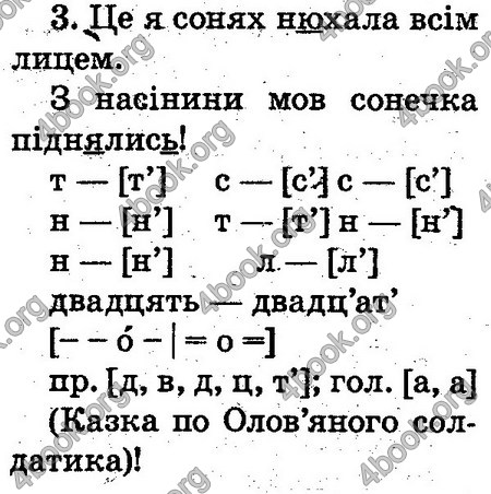 Відповіді Українська мова 2 клас Захарійчук. ГДЗ