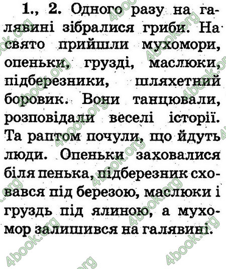 Відповіді Українська мова 2 клас Захарійчук. ГДЗ