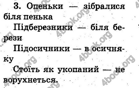 Відповіді Українська мова 2 клас Захарійчук. ГДЗ