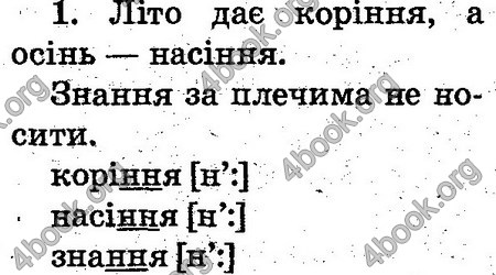 Відповіді Українська мова 2 клас Захарійчук. ГДЗ