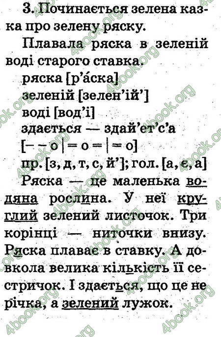 Відповіді Українська мова 2 клас Захарійчук. ГДЗ