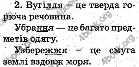 Відповіді Українська мова 2 клас Захарійчук. ГДЗ