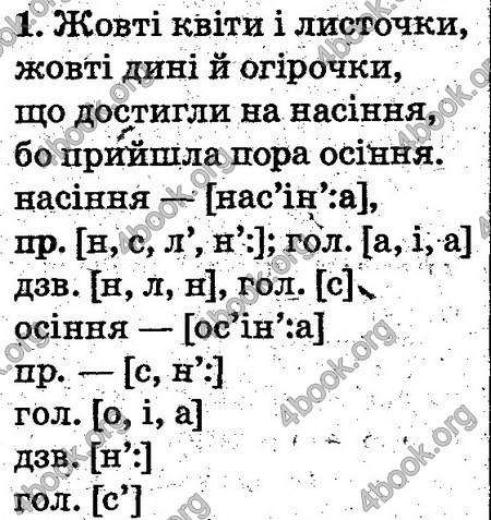 Відповіді Українська мова 2 клас Захарійчук. ГДЗ