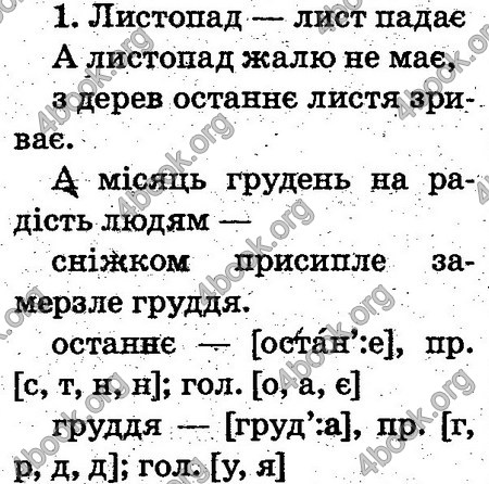 Відповіді Українська мова 2 клас Захарійчук. ГДЗ