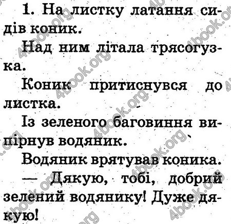 Відповіді Українська мова 2 клас Захарійчук. ГДЗ