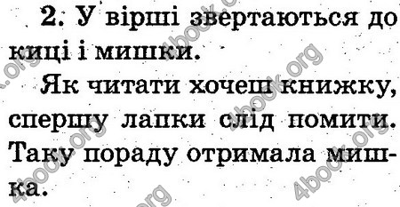 Відповіді Українська мова 2 клас Захарійчук. ГДЗ