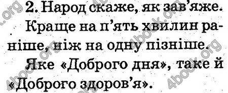 Відповіді Українська мова 2 клас Захарійчук. ГДЗ