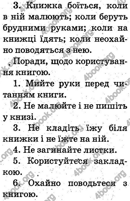 Відповіді Українська мова 2 клас Захарійчук. ГДЗ