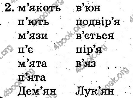 Відповіді Українська мова 2 клас Захарійчук. ГДЗ