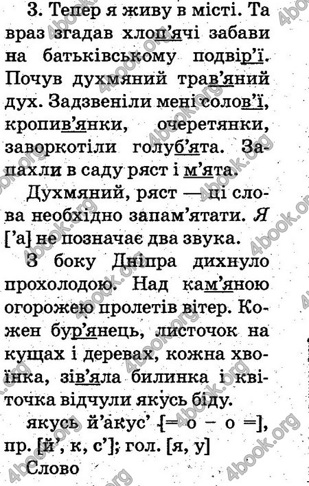 Відповіді Українська мова 2 клас Захарійчук. ГДЗ