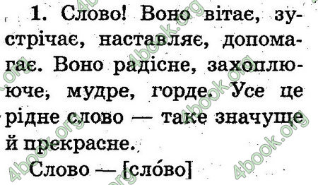 Відповіді Українська мова 2 клас Захарійчук. ГДЗ