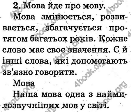 Відповіді Українська мова 2 клас Захарійчук. ГДЗ