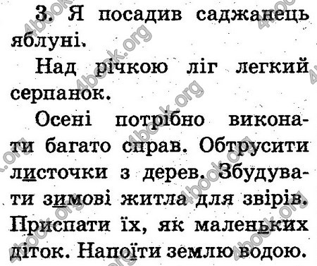 Відповіді Українська мова 2 клас Захарійчук. ГДЗ