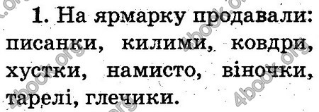 Відповіді Українська мова 2 клас Захарійчук. ГДЗ