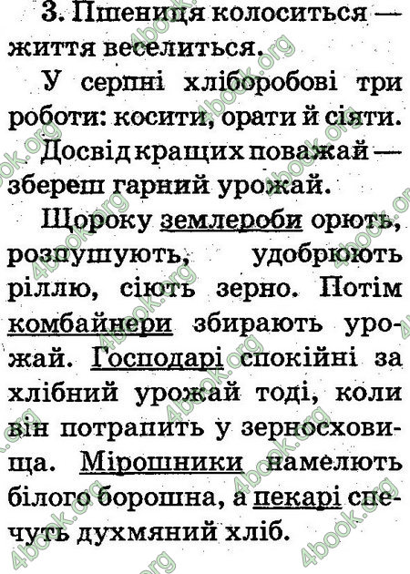 Відповіді Українська мова 2 клас Захарійчук. ГДЗ