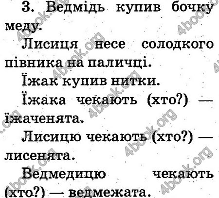 Відповіді Українська мова 2 клас Захарійчук. ГДЗ