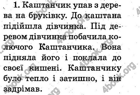 Відповіді Українська мова 2 клас Захарійчук. ГДЗ