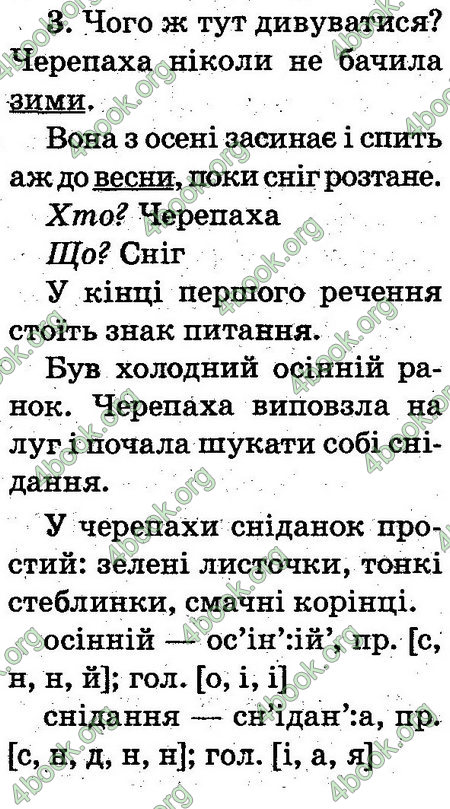 Відповіді Українська мова 2 клас Захарійчук. ГДЗ