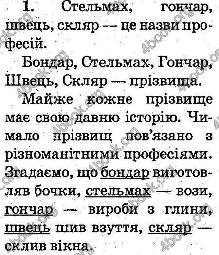 Відповіді Українська мова 2 клас Захарійчук. ГДЗ